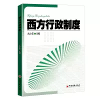 醉染图书西方行政制度9787513667500