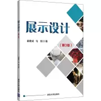 醉染图书展示设计(第3版)9787302563334
