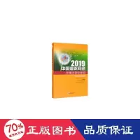 醉染图书2019中国海外网络传播力建设报告9787509671337