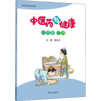 醉染图书医与健康 8年级 下册97875077610