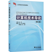 醉染图书计算机技术导论(第3版)9787308055246