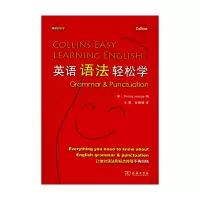 醉染图书英语语法轻松学(英语轻松学系列)9787100090841