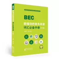 醉染图书新编剑桥商务英语词汇手册(中级)9787521829181