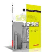 醉染图书建筑工程测量9787568063449