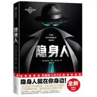 醉染图书隐身人 全新未删节插图版9787521724431