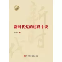 醉染图书新时代的建设十谈9787503572616