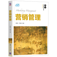 醉染图书营销管理9787302562832