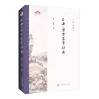 醉染图书元曲三百首鉴赏辞典9787540360719