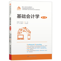 醉染图书基础会计学(第3版)/杨亚娥,韩志丽9787564407