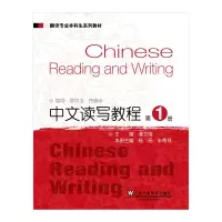 醉染图书翻译专业生系列教材:中文读写教程19787544664899