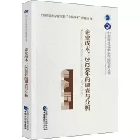 醉染图书企业成本:2020年的调查与分析9787520544