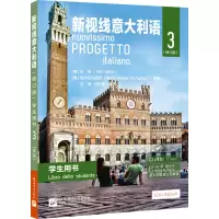 醉染图书新视线意大利语(修订版)学生用书39787561960615