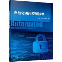 醉染图书自动化访问控制技术9787124613