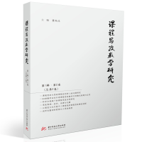 醉染图书课程思政教学研究(辑第2卷总第2卷)9787568084291
