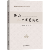 醉染图书山医简史9787306072610