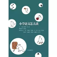 醉染图书小学语文怎么读9787558803529