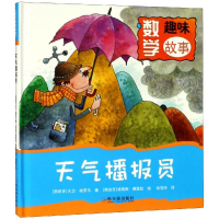 醉染图书天气播报员9787548438328