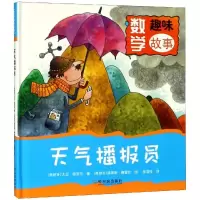 醉染图书天气播报员9787548438328