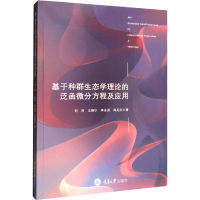 醉染图书基于种群生态学理论的泛函微分方程及应用9787568931038