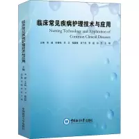 醉染图书临床常见疾病护理技术与应用9787567029392