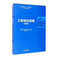 醉染图书工程项目管理(第3版)/张建新9787302492450