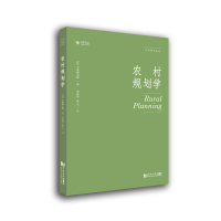 醉染图书农村规划学9787560890715