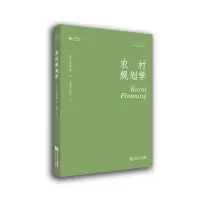 醉染图书农村规划学9787560890715