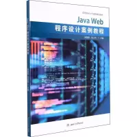 醉染图书Java Web程序设计案例教程9787564384395