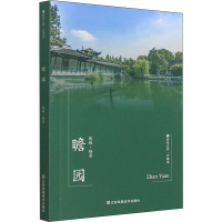 醉染图书瞻园9787558092534