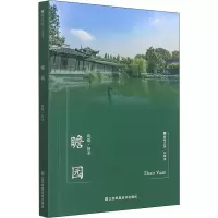 醉染图书瞻园9787558092534