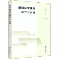 醉染图书舰面航空保障研究与实践9787567029835