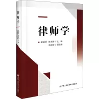 醉染图书律师学9787565342141