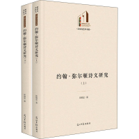 醉染图书约翰·弥尔顿诗文研究(全2册)9787519462901
