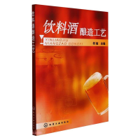 醉染图书饮料酒酿造工艺/何敏9787122093004