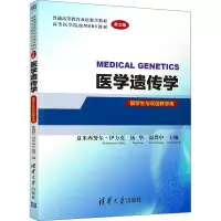 醉染图书医学遗传学 英文版9787302568841