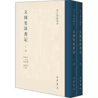 醉染图书文禄堂访书记(全2册)9787101136371