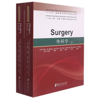 醉染图书外科学=Surgery(上下册)9787564576929
