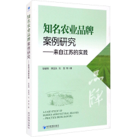 醉染图书农业案例研究——来自江苏的实践9787509681091