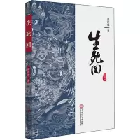 醉染图书生死回9787561879