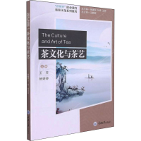 醉染图书茶文化与茶艺9787568927949