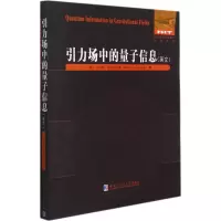 醉染图书力场的量子信息9787560396491