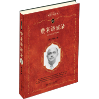 醉染图书费米讲演录9787301267684