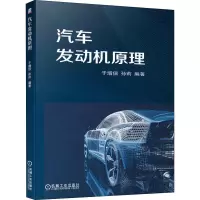 醉染图书汽车发动机原理9787111644194