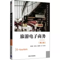 醉染图书旅游商务(第3版)9787302589501