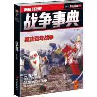 醉染图书战争事典 0059787510707513