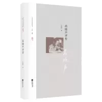 醉染图书高晓声评传9787559438195