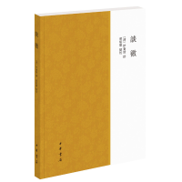 醉染图书谈徵9787101143898