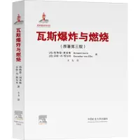 醉染图书瓦斯与燃烧(原著第3版)9787564643126