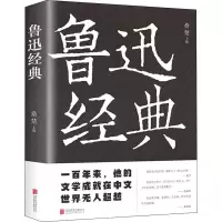 醉染图书鲁迅经典9787550245945