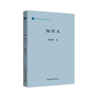 醉染图书知识人9787520380